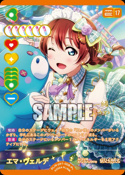 《※日本橋店併用商品》エマ・ヴェルデ(P+) 【PL!N-pb1-008-P+】